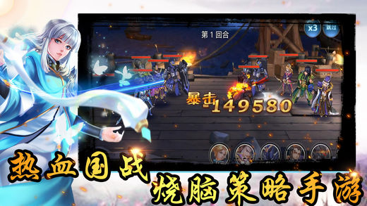 三国赵云名将传iOS软件封面