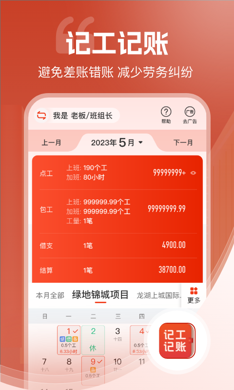 记工记账软件封面