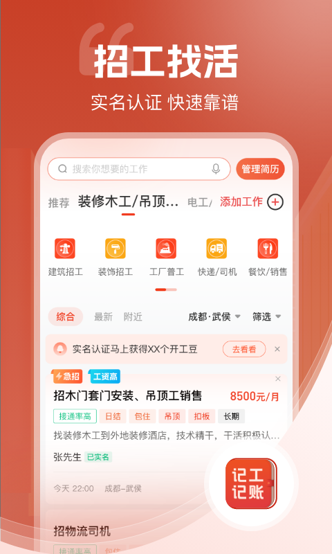 记工记账软件封面