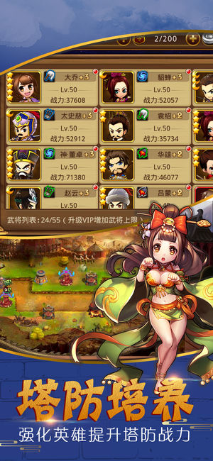 群雄三国记iOS软件封面