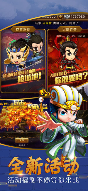 群雄三国记iOS软件封面