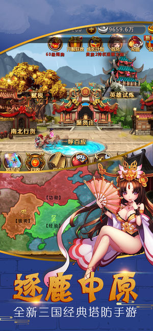 群雄三国记iOS软件封面