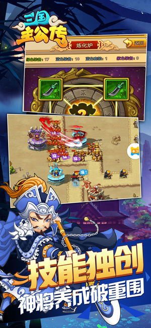 三国主公传iOS软件封面