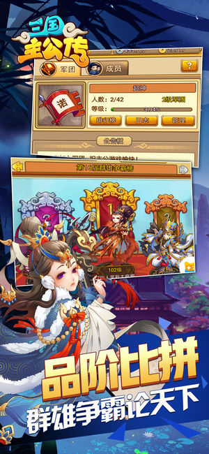 三国主公传iOS软件封面