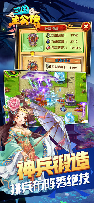 三国主公传iOS软件封面