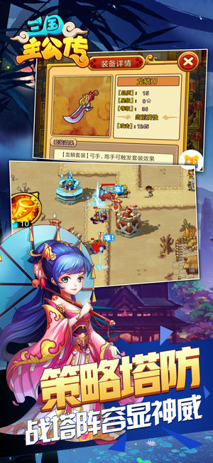 三国主公传iOS软件封面