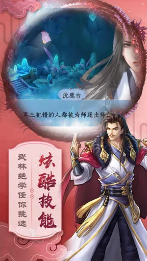 浮生若梦iOS软件封面