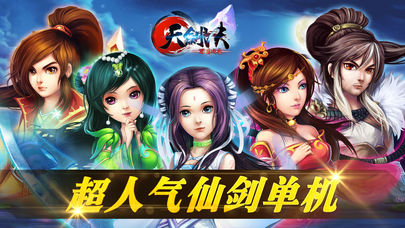 天剑诀传奇iOS软件封面
