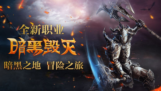 暗黑毁灭iOS软件封面
