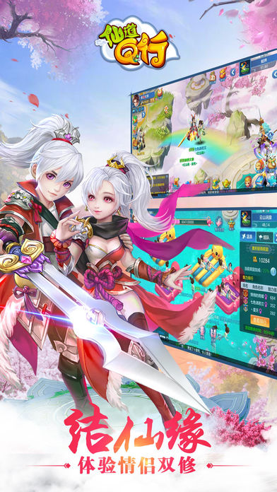 仙道Q行iOS软件封面
