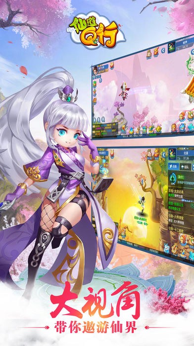 仙道Q行iOS软件封面