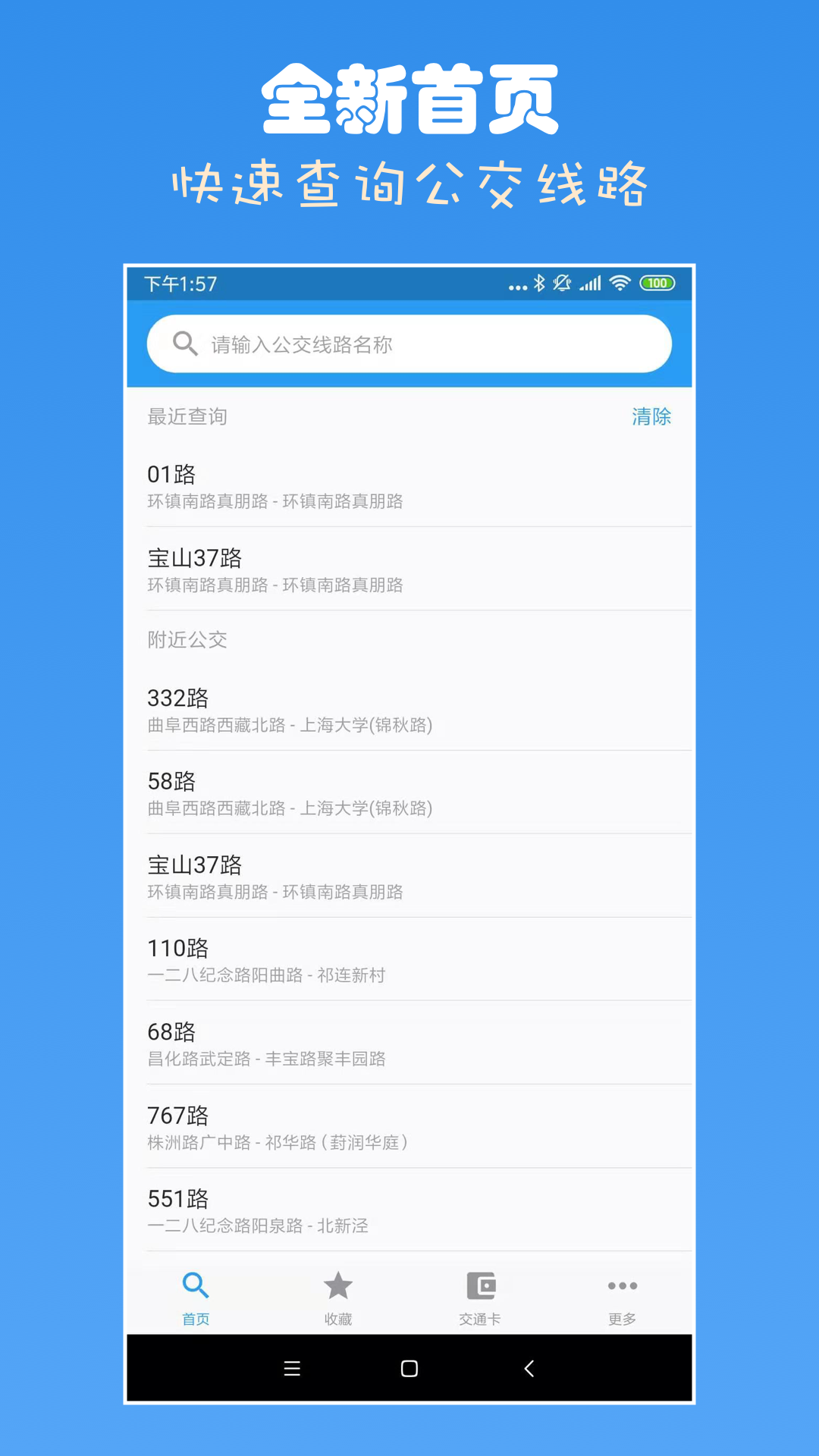 上海公交软件封面