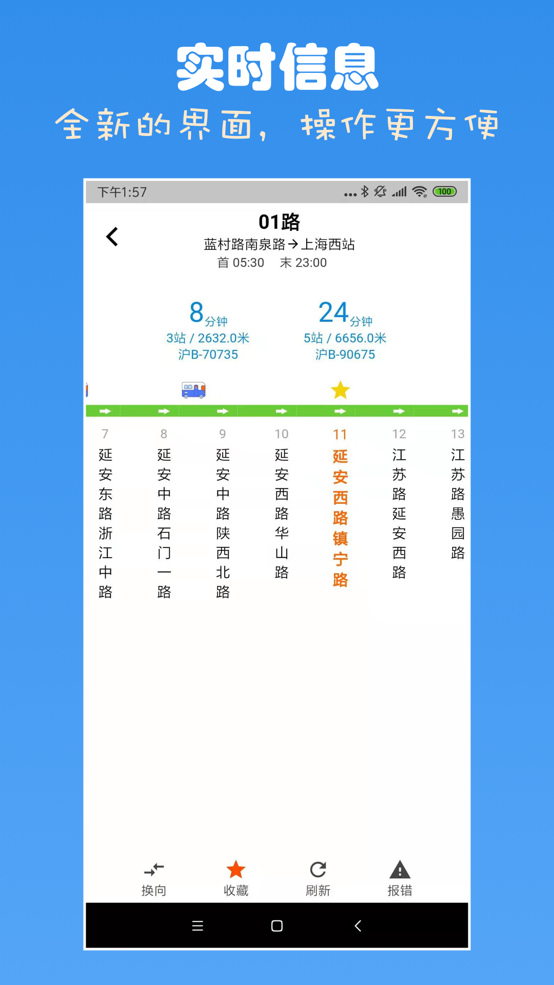 上海公交软件封面