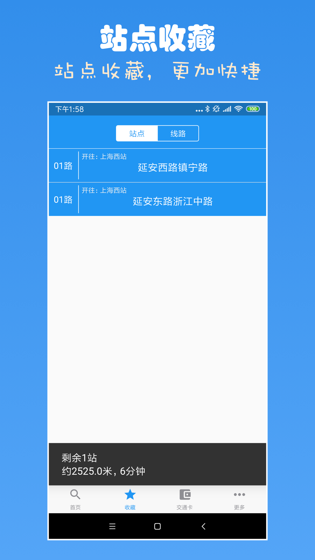 上海公交软件封面