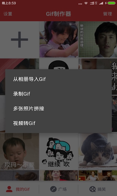 gif制作器软件封面