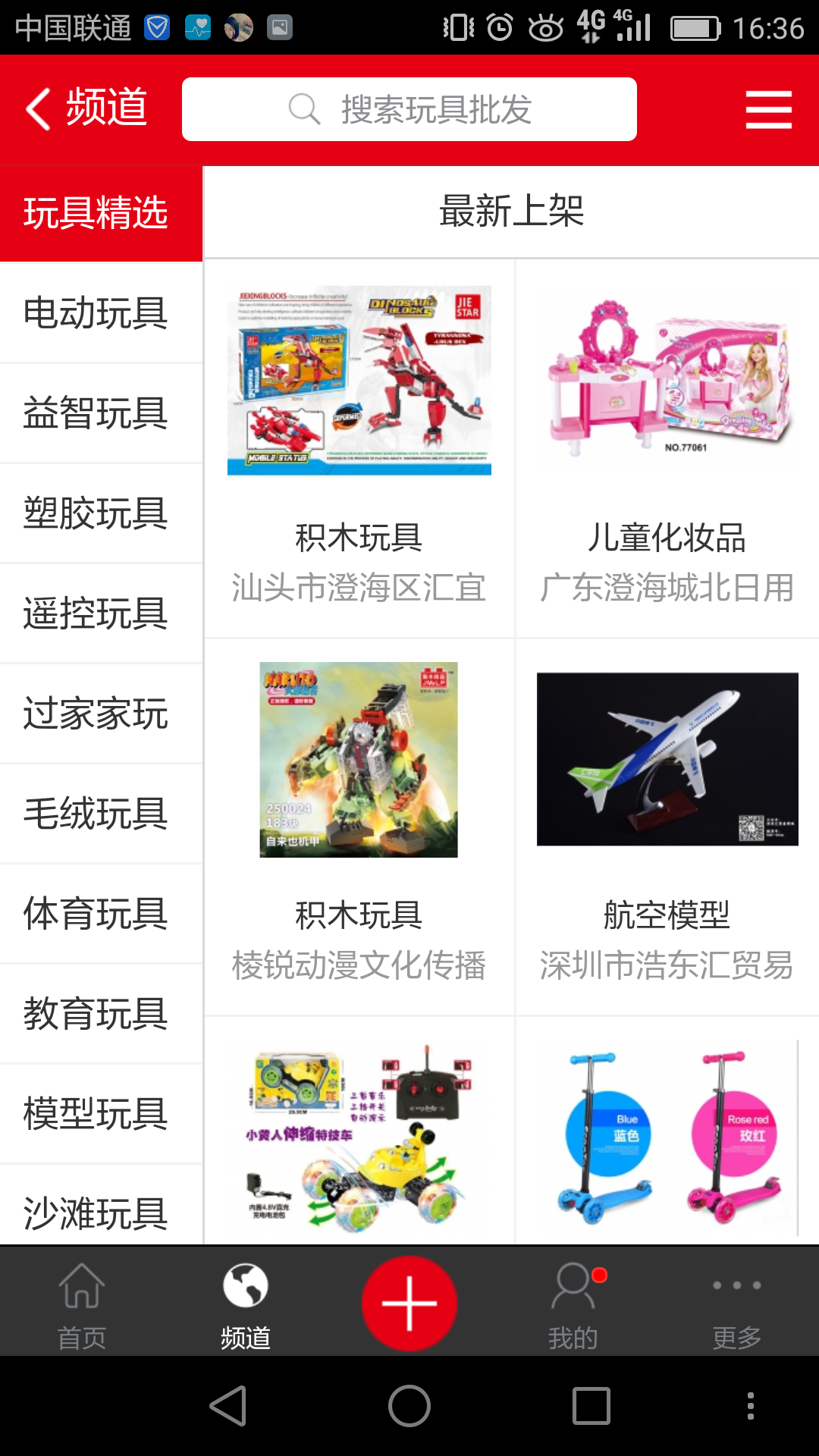 中外玩具网软件封面