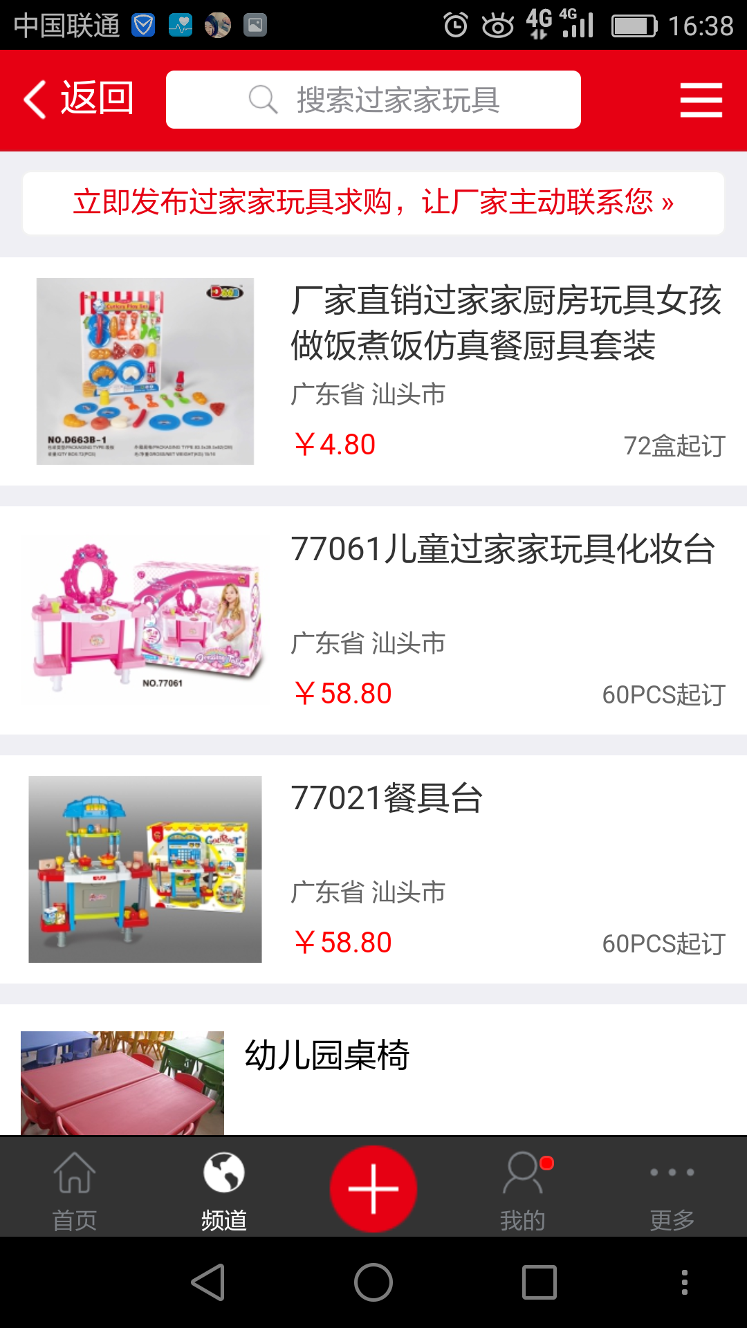 中外玩具网软件封面