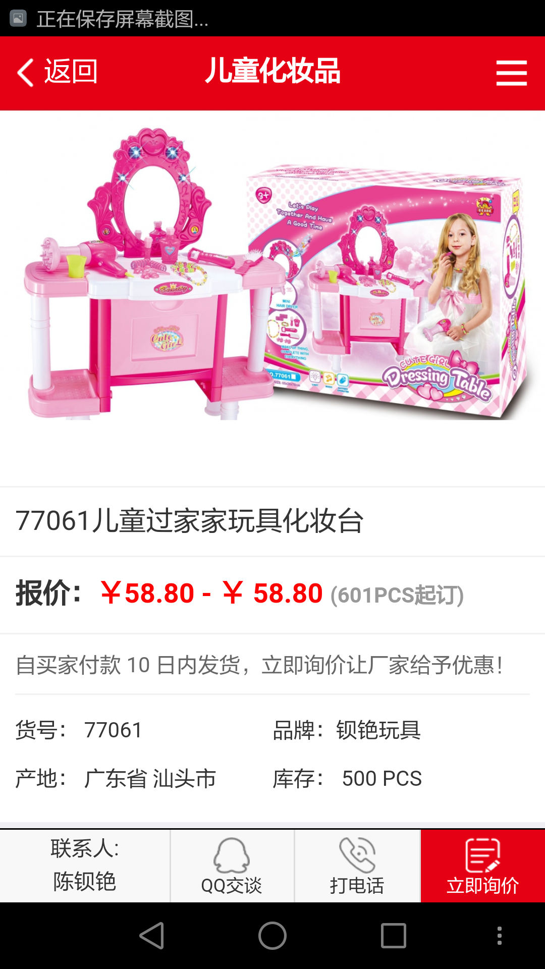中外玩具网软件封面