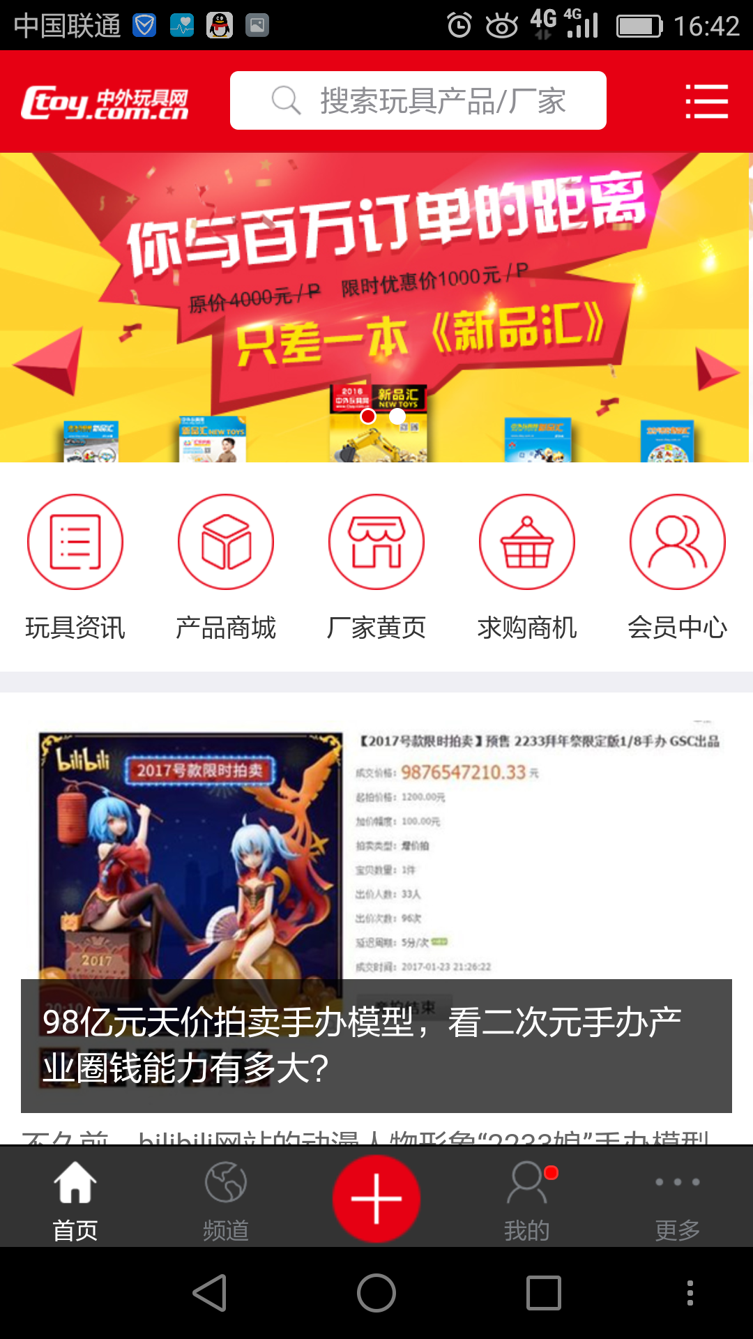 中外玩具网软件封面