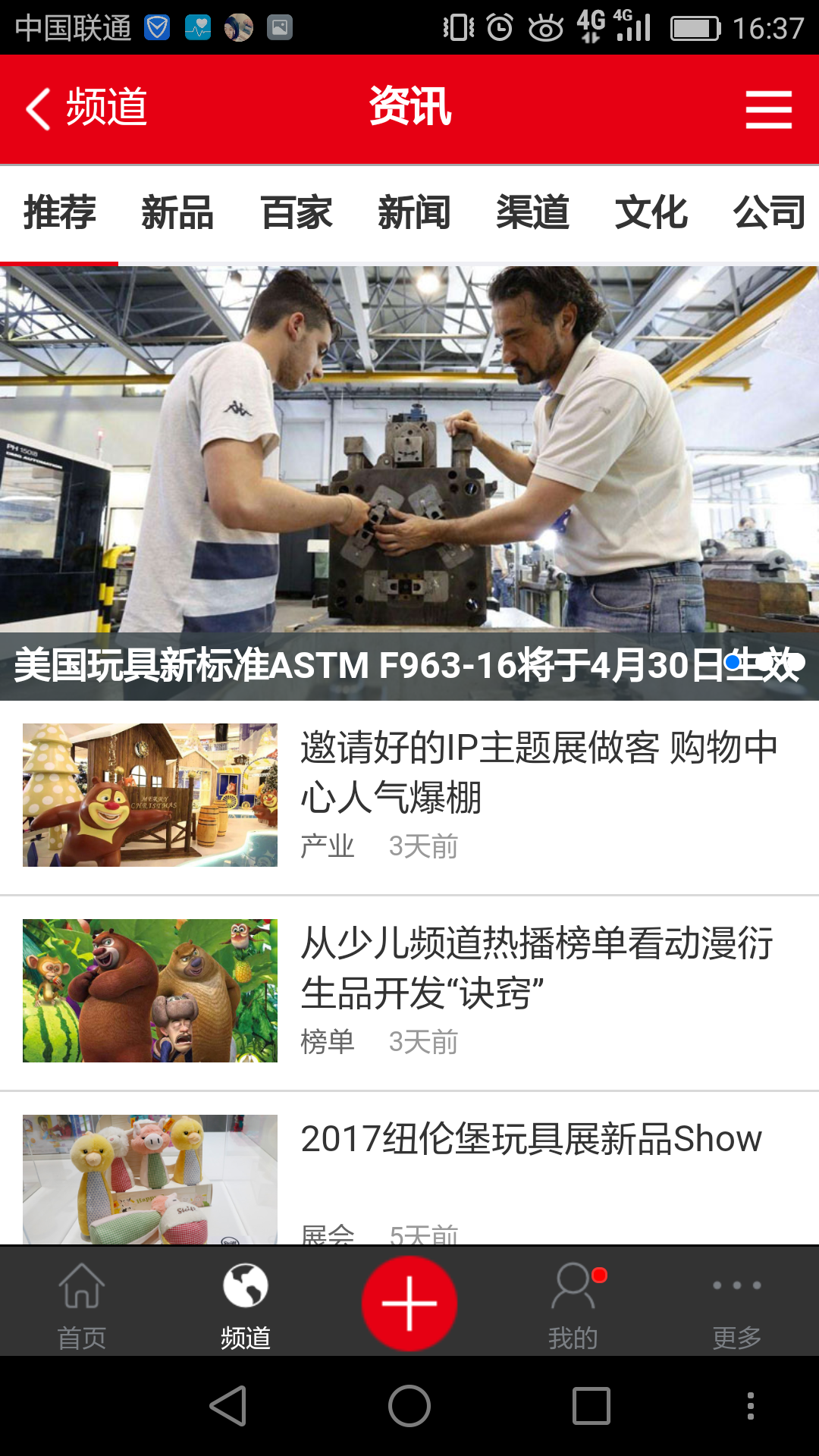 中外玩具网软件封面