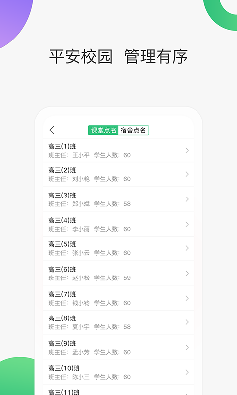 智慧家校教师端软件封面