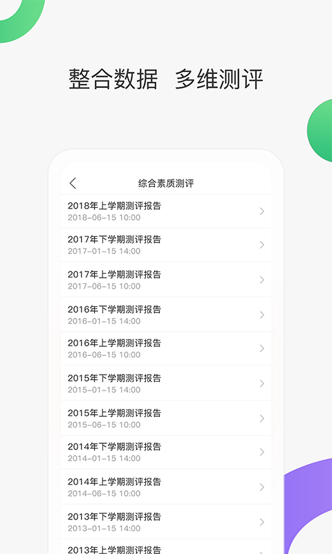智慧家校教师端软件封面