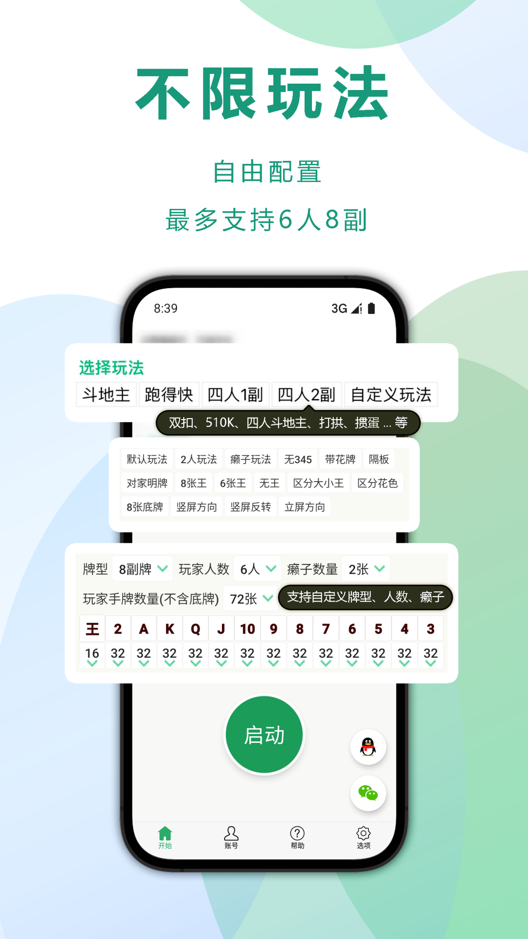 自动记牌器软件封面