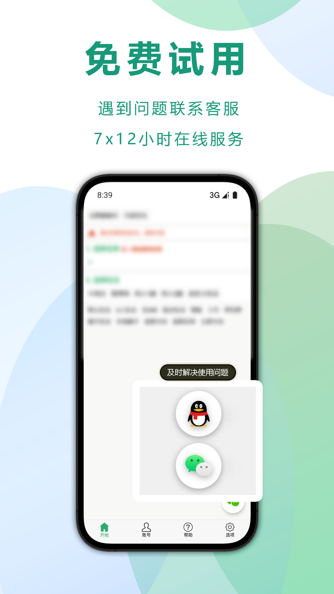 自动记牌器软件封面