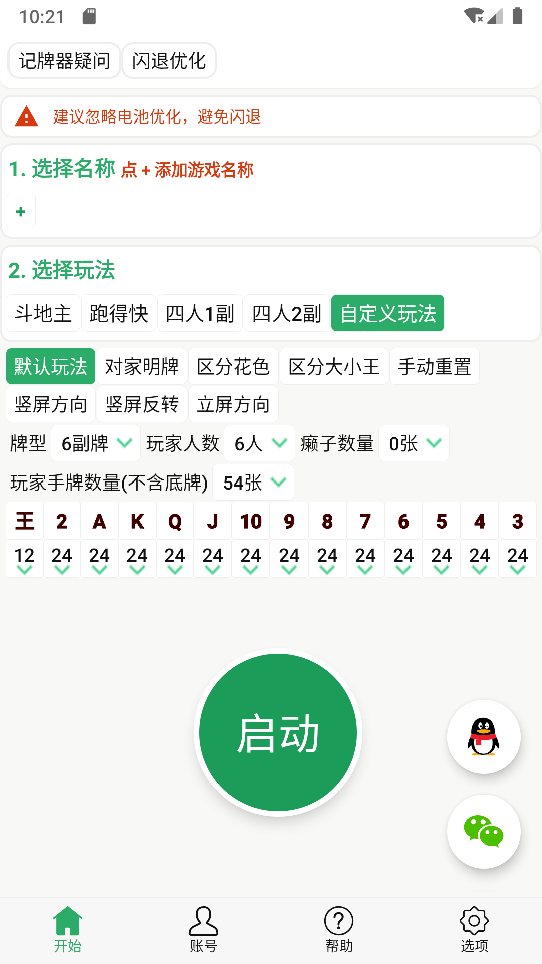 自动记牌器软件封面