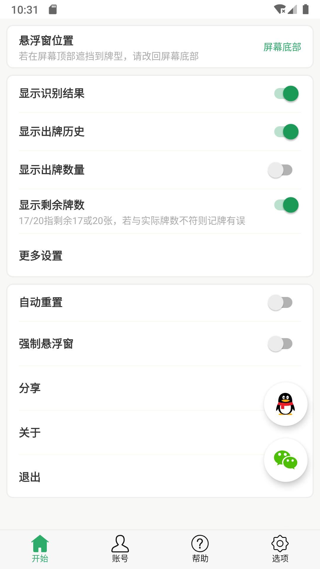 自动记牌器软件封面