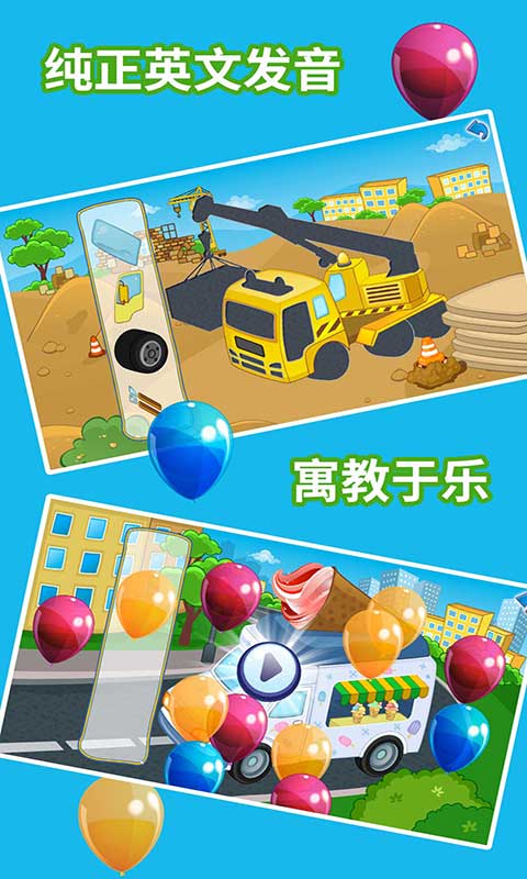 儿童汽车乐园软件封面