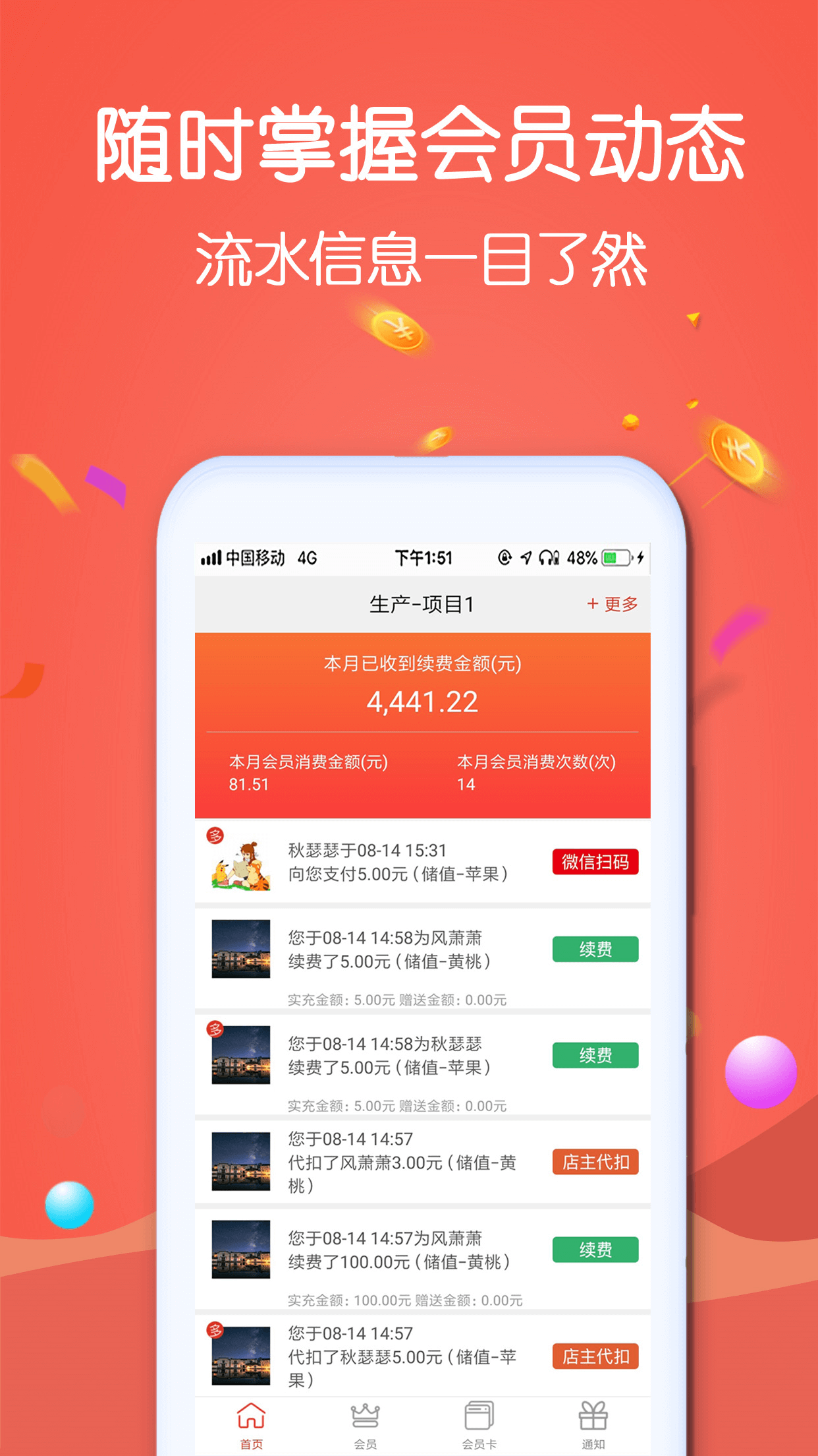 招客宝软件封面