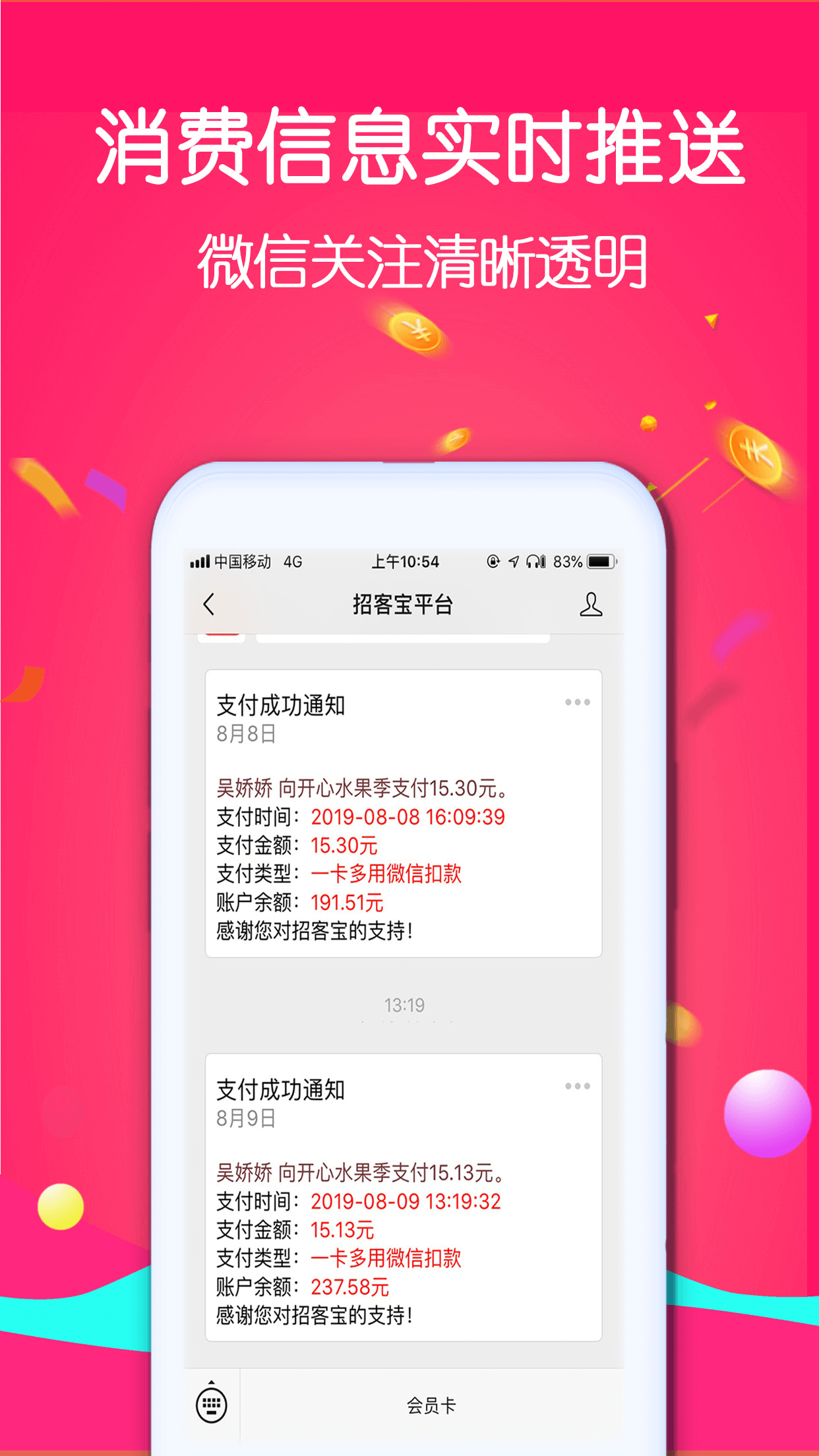 招客宝软件封面