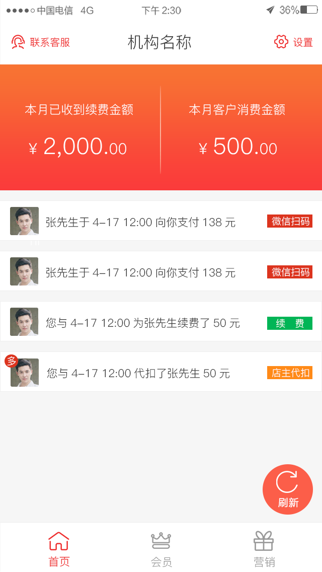 招客宝软件封面