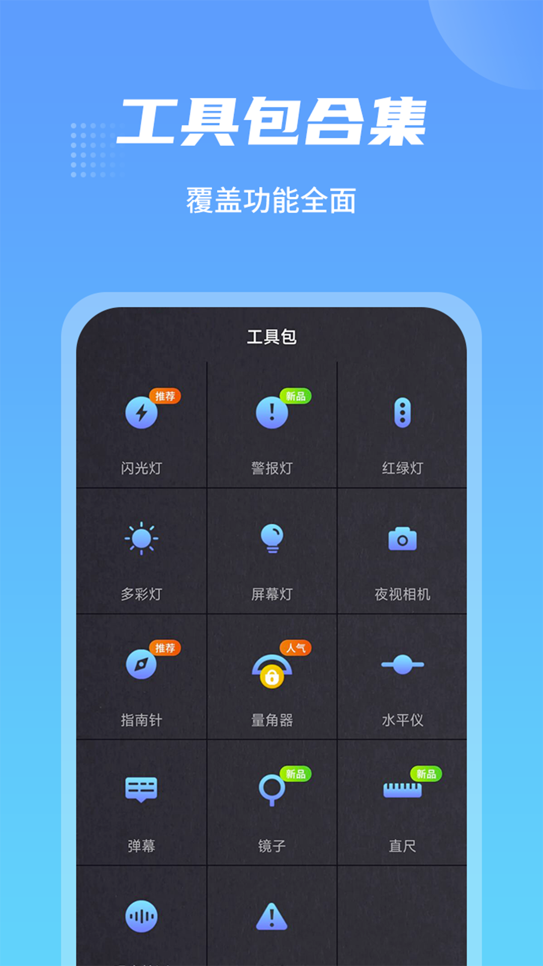 防身手电筒软件封面