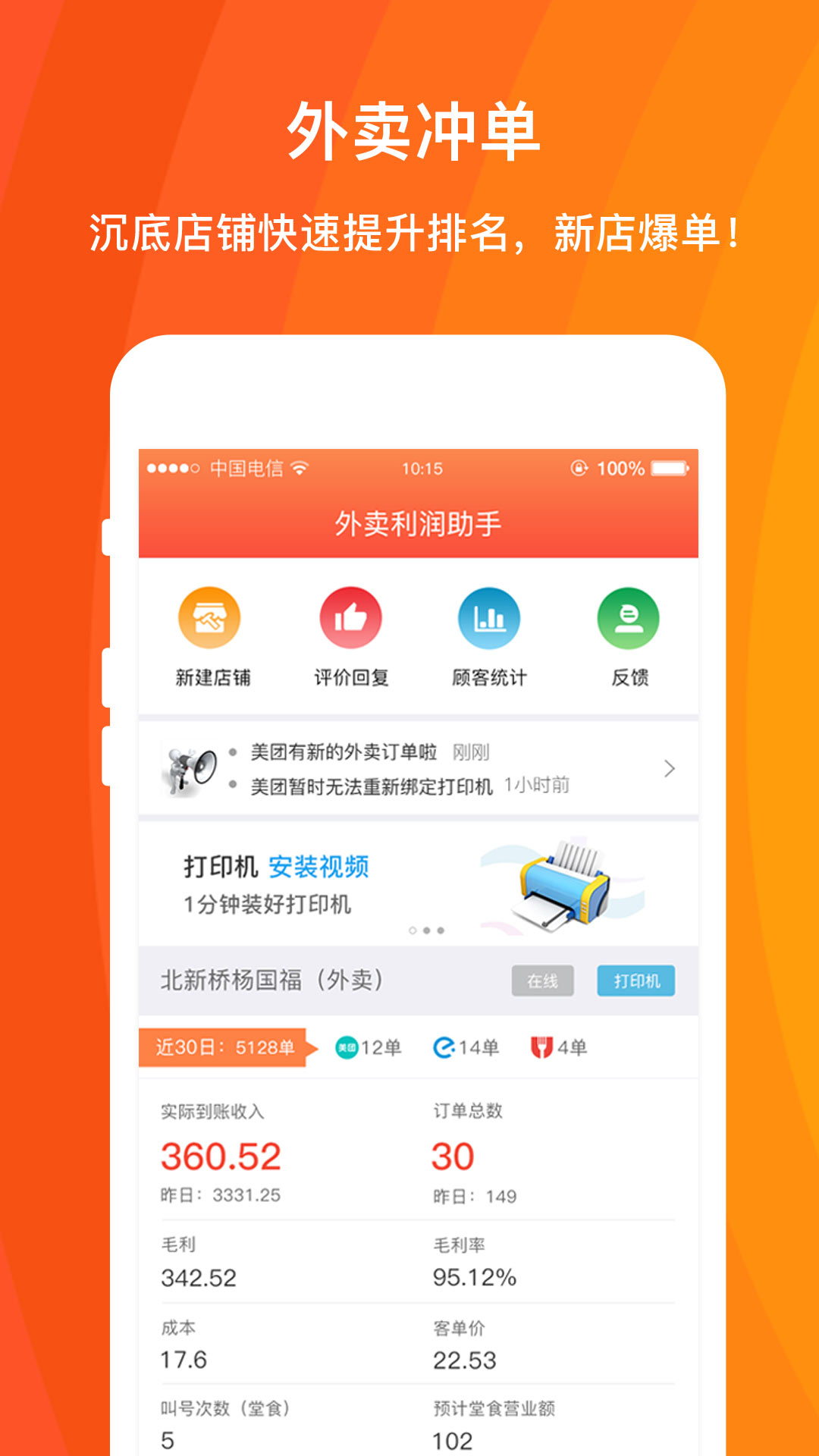 好外卖软件软件封面