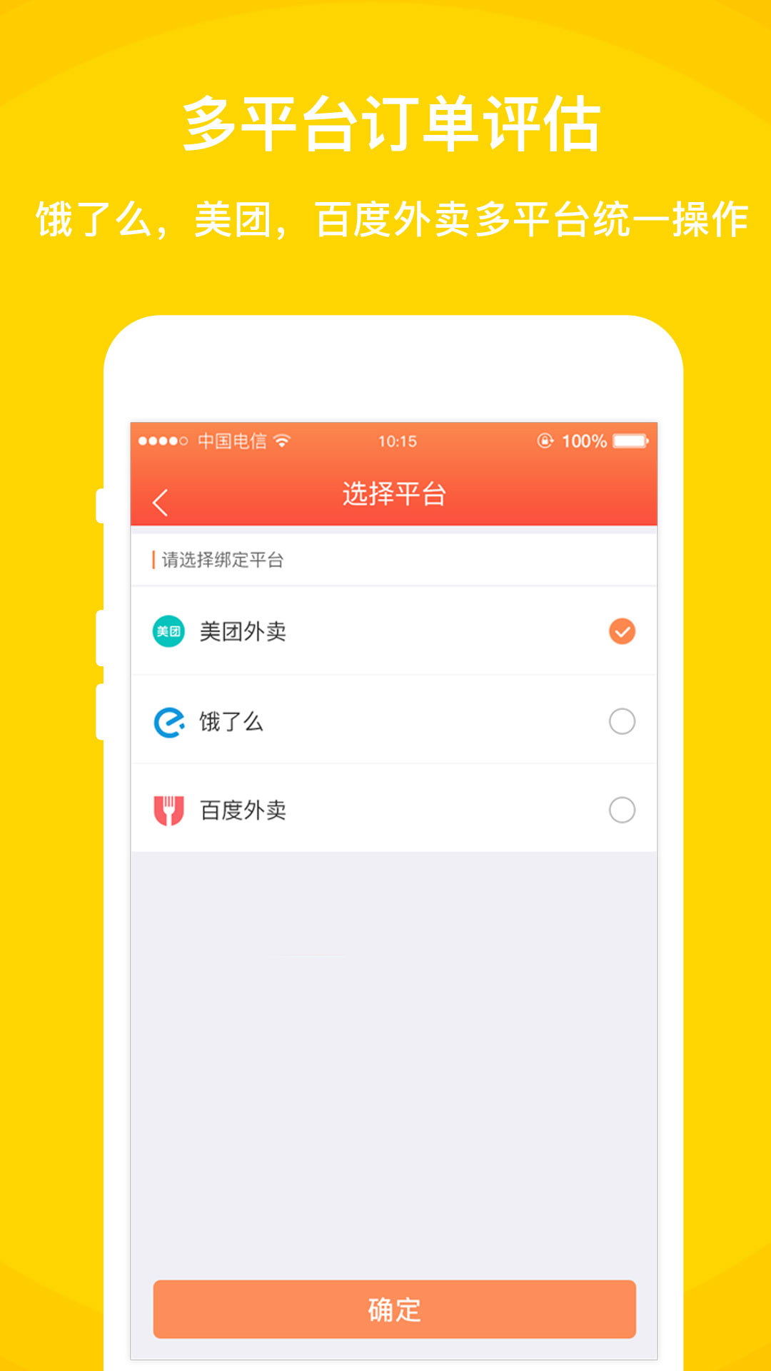好外卖软件软件封面
