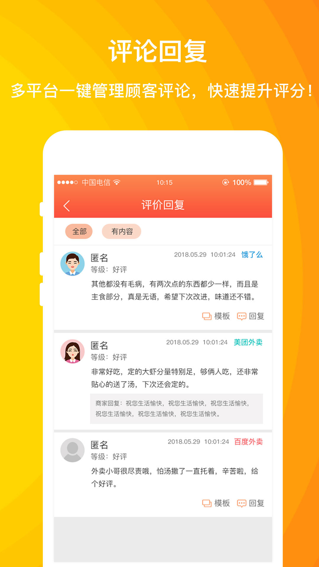 好外卖软件软件封面