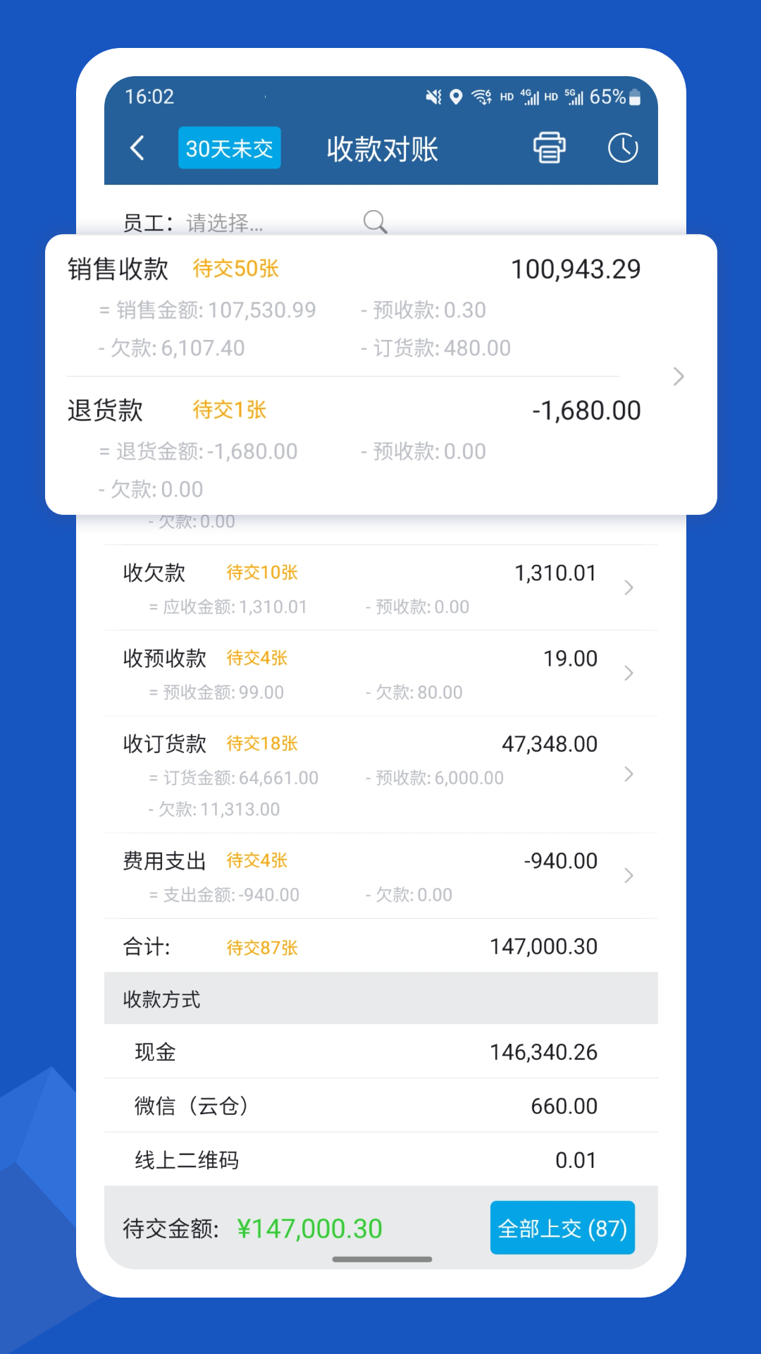舟谱快消软件封面