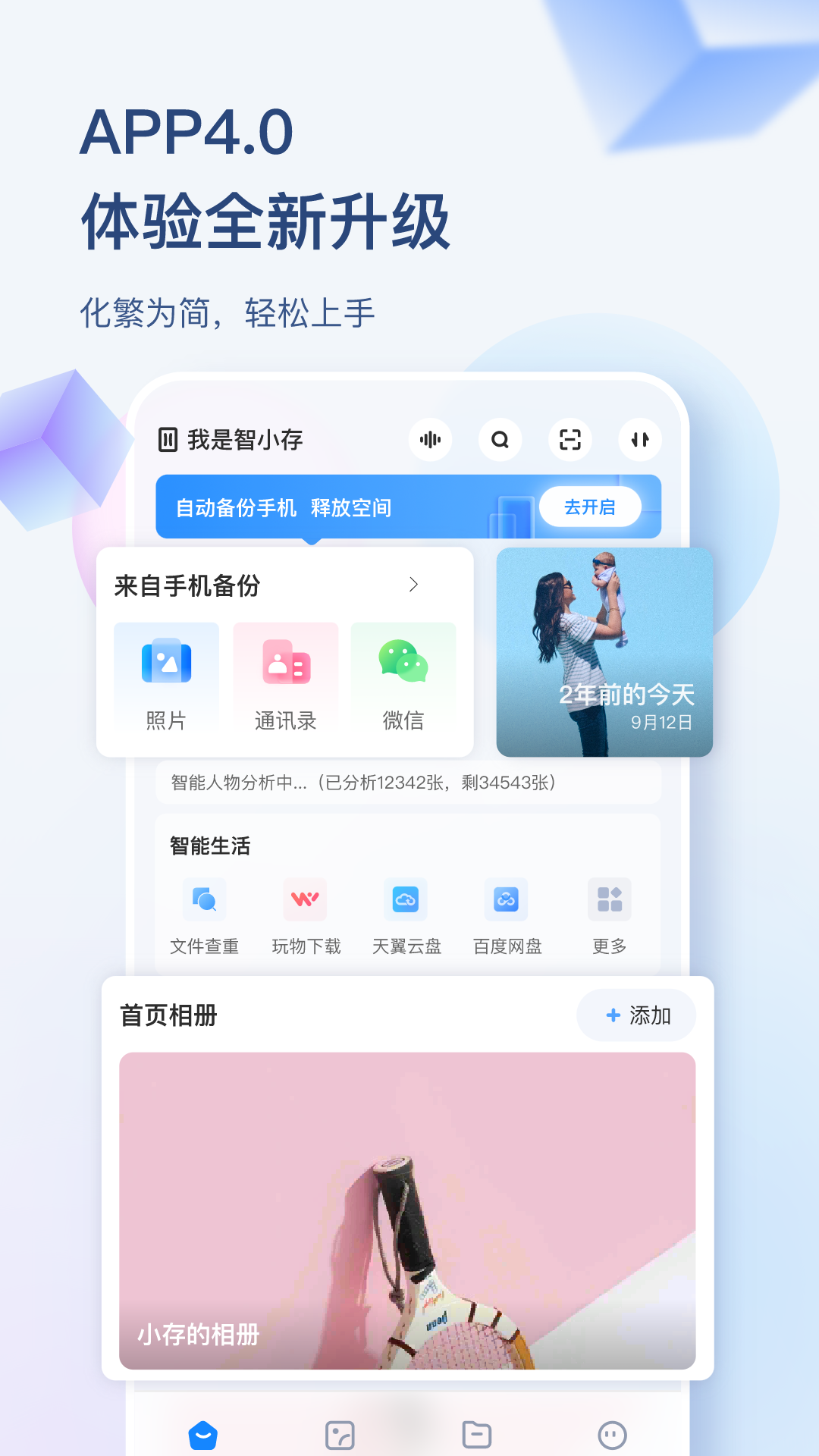海康智存软件封面