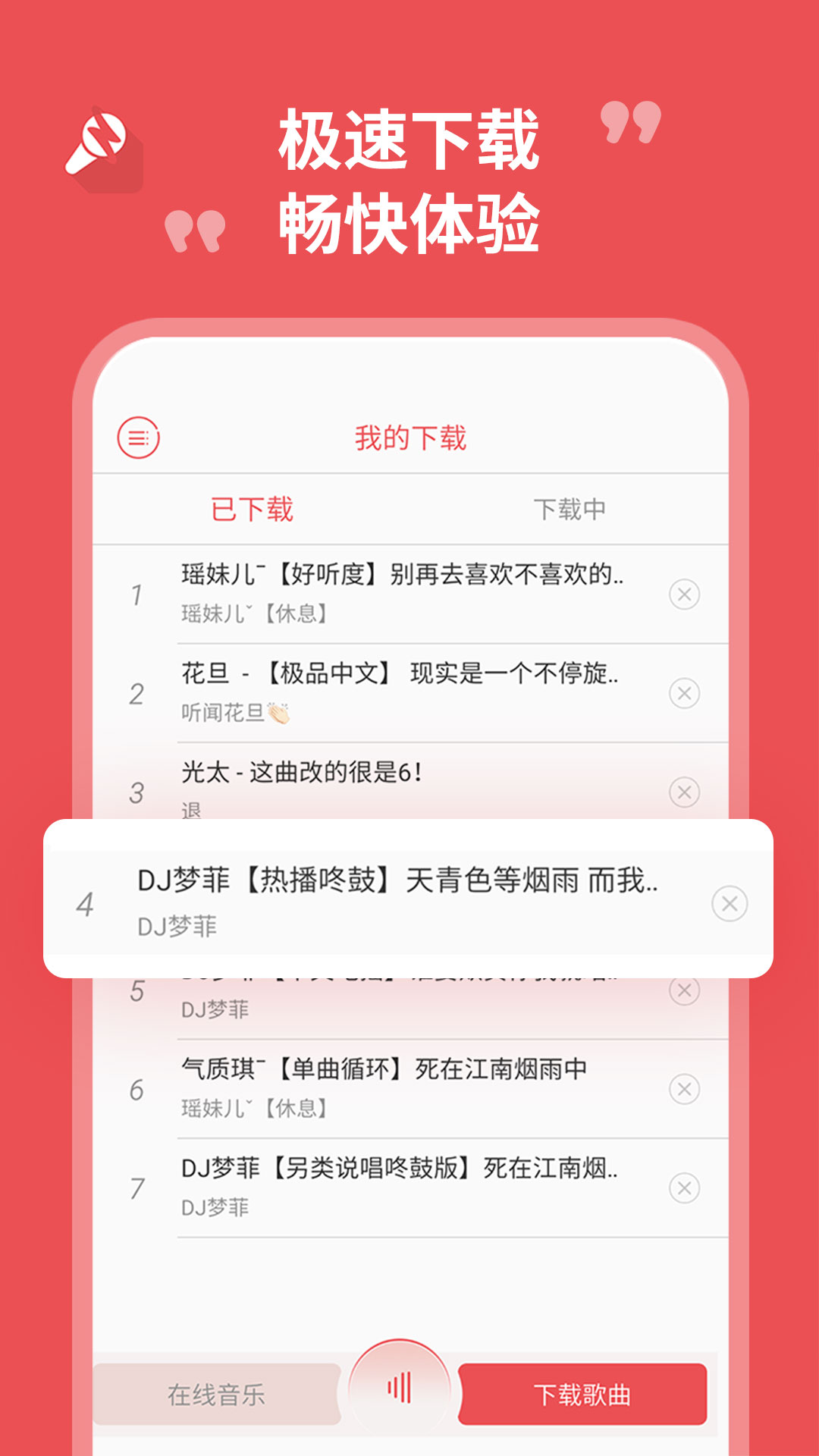 最DJ软件封面