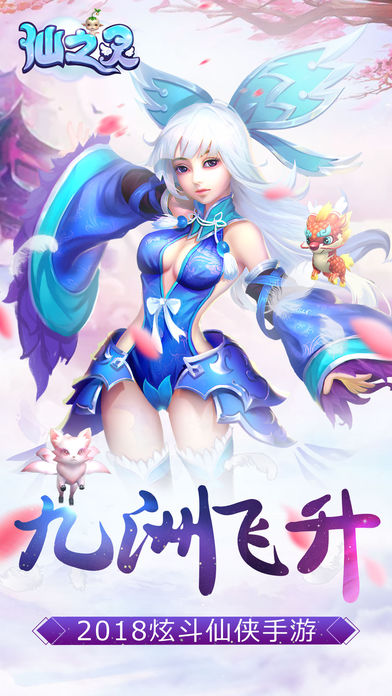 仙之灵OL手游iOS软件封面