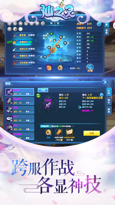 仙之灵OL手游iOS软件封面