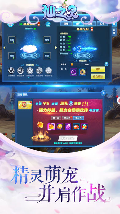 仙之灵OL手游iOS软件封面