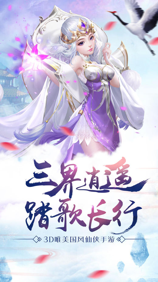 修仙封神传iOS软件封面