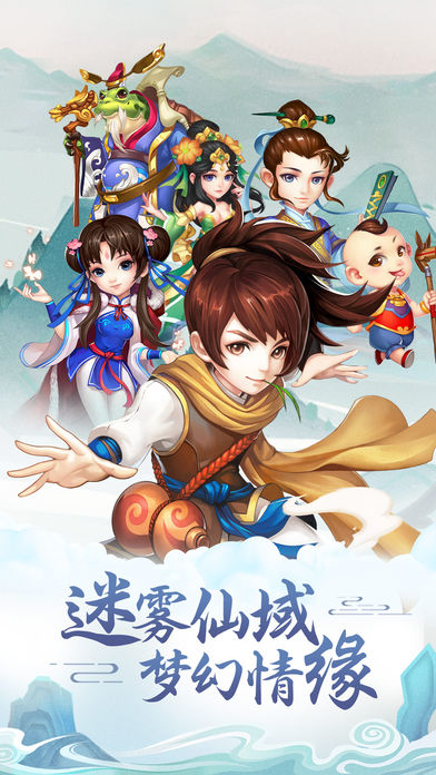 仙域情缘iOS软件封面
