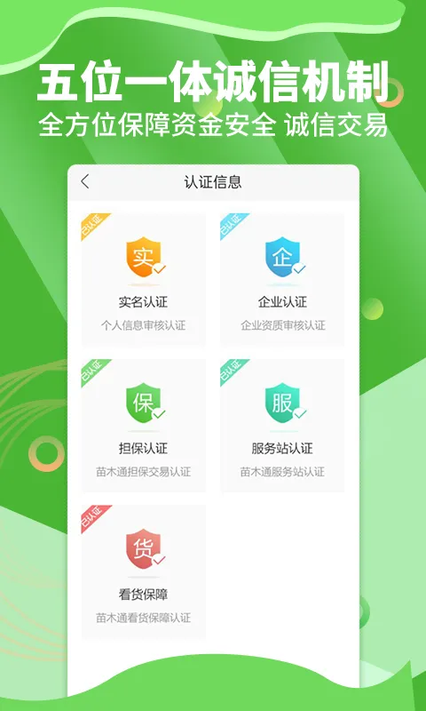 苗木通软件封面