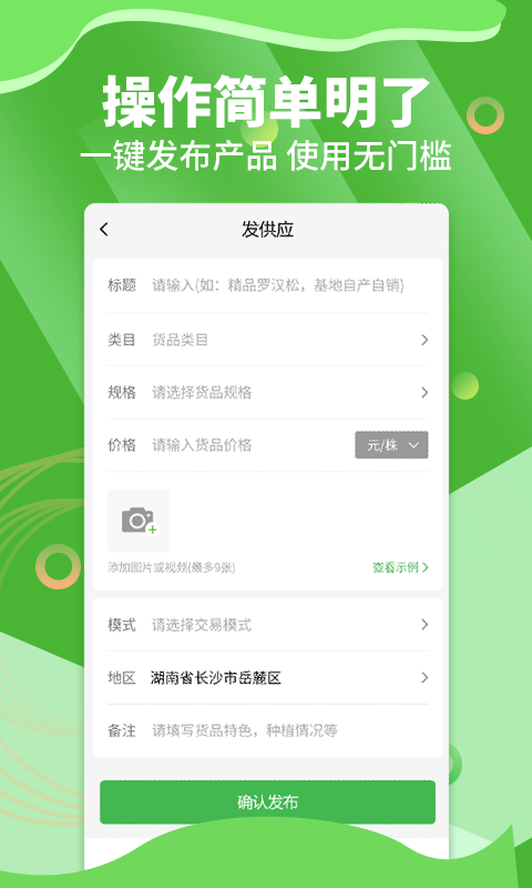 苗木通软件封面