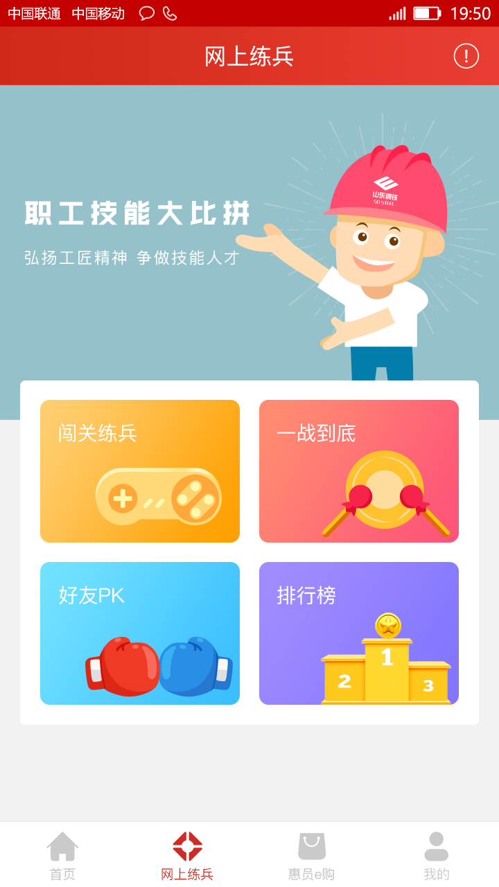 工惠在线软件封面