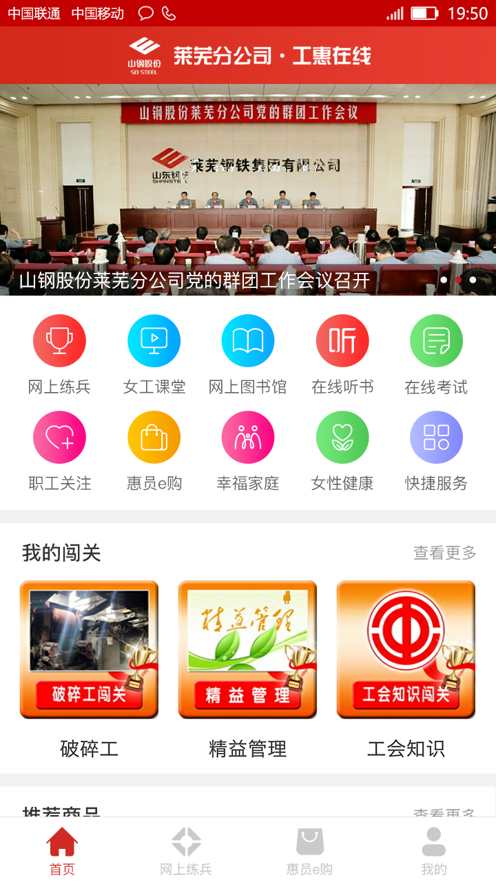 工惠在线软件封面